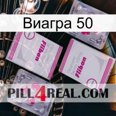 Виагра 50 33